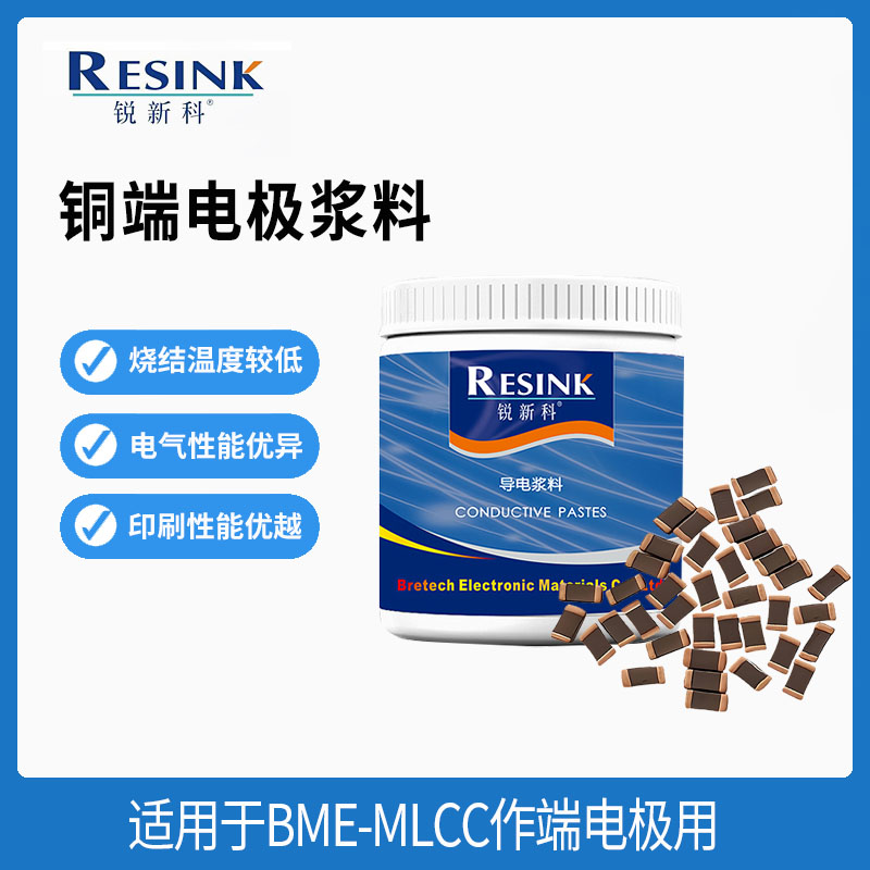 導電銅漿的導電性能是MLCC制造中的關鍵因素